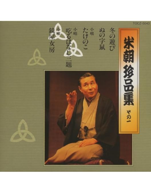 Amazon.co.jp: ほんまにとっておき米朝噺し [DVD] : 桂米朝(三代目): DVD